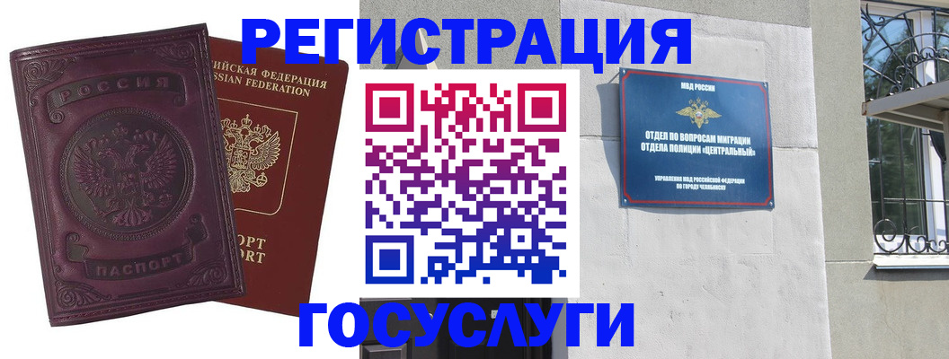 временная регистрация госуслуги в Пензе