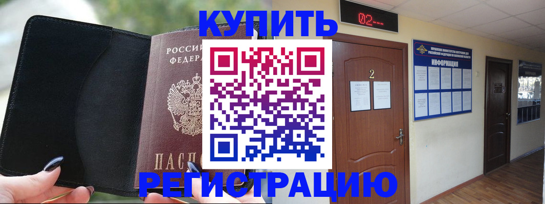 прописка от собственника в Пензе