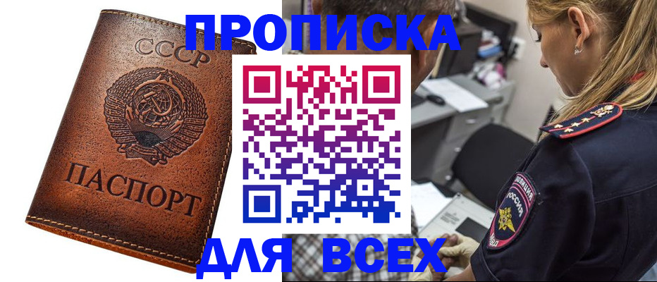 где прописаться в Пензе