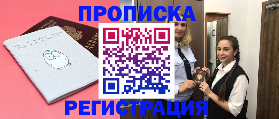 временная регистрация 2025 в Пензе