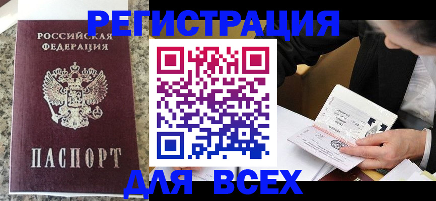 временная регистрация 2025 в Пензе