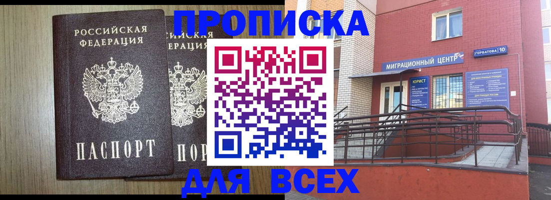 временная регистрация для всех в Пензе