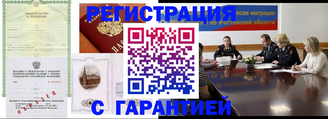 прописка гарантия в Пензе